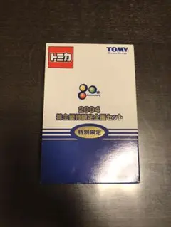 2025年最新】トミカ 株主優待 2004年の人気アイテム - メルカリ