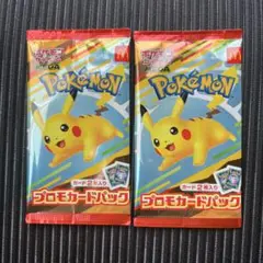 マックハッピーセット　 プロモカードパック ピカチュウ　2セット