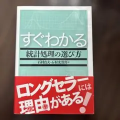 すぐわかる 統計処理の選び方