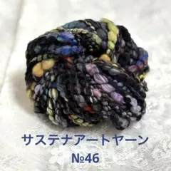 サステナアートヤーンNo.46