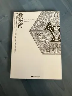 2025年最新】数秘術 マスターキットの人気アイテム - メルカリ