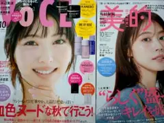 美的　voce　10月　2025　付録なし　未読　セット