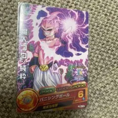 スーパードラゴンボールヒーローズ 魔人ブウ：純粋 JPB-19 再録 パック スーパードラゴンボールヒーローズ 魔人ブウ：純粋 JPB-19 再録