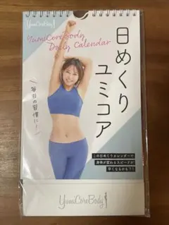 ユミコア　日めくりカレンダー