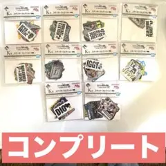 ジョジョ　一番くじ　K賞　ステッカーコレクション　コンプリート