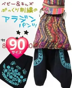 100サイズ ベビーキッズ子供服 アラジンパンツ 手縫い 花刺繍 ダブルコットン