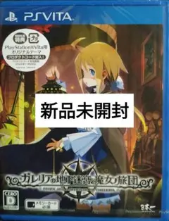 ガレリアの地下迷宮と魔女ノ旅団
