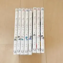 君には届かない。1〜8巻セット