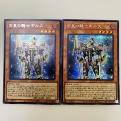 遊戯王　宵星の騎士ギルス　シークレット　シク　2枚　トリニティボックス