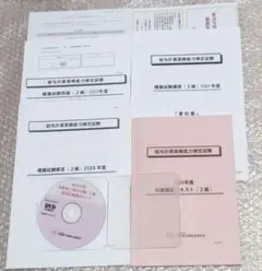 給与計算実務能力検定試験2級　2024年度　模擬試験フルセット