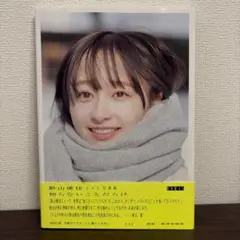 写真集：影山優佳「知らないことだらけ」初版・帯付