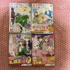コミック 4冊セット