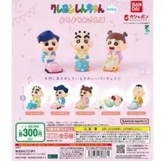 クレヨンしんちゃん ガチャガチャ ねねちゃん