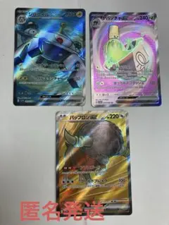 ポケモンカード SR3点まとめ売り+おまけ付き