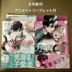「先輩のハジメテ、俺にください」「初恋ワードロープ」 BL新刊