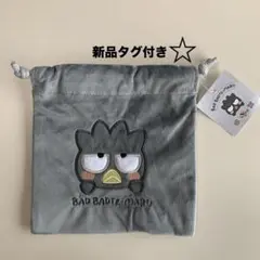 【新品タグ付き】バッドばつ丸　ぬいぐるみ　巾着
