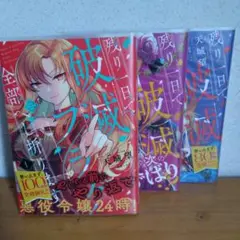 残り一日で破滅フラグ全部へし折ります : ざまぁRTA記録24Hr.