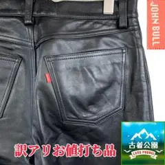 ★サイズW32≒80cm★JOHN BULL★レザーパンツ B-778