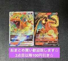 リザードンVSTAR リザードンV 進化ライン　2枚　ポケモンカードゲーム
