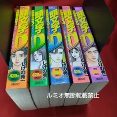2025年最新】頭文字D コンビニコミックの人気アイテム - メルカリ