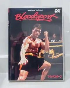 ジャン=クロード·ヴァン·ダム☆ Blood sport