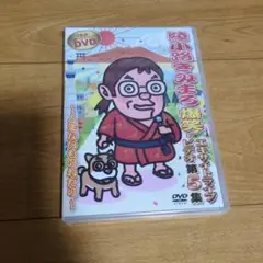 綾小路きみまろ 爆笑！エキサイトライブビデオ第5集 人生ないものねだり