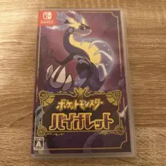 ポケットモンスター バイオレット