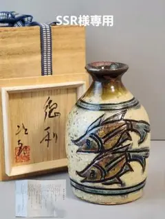 希少作★金城敏男【師＆父：金城次郎】★線彫り魚文徳利 希少作☆金城敏男【師＆父：金城次郎】☆線彫り魚文徳利