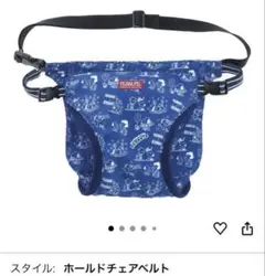 リッチェル スヌーピー ホールドチェアベルトR ブルー