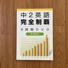 2025年最新】中2英語完全制覇の人気アイテム - メルカリ