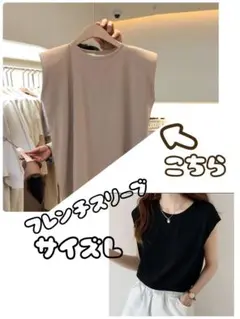 フレンチスリーブ Tシャツ Lサイズ　シンプル　艶感高級感　ベージュポリエステル