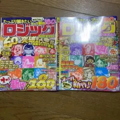 ロジックスペシャル　2冊