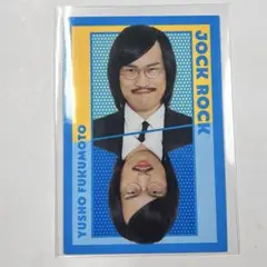 ジョックロック福本◆よしもとコレカ6