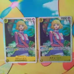 ワンピースカードゲーム ステューシー SR×2枚 受け継がれる意志