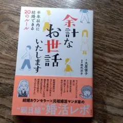 余計なお世話いたします 大屋佳子
