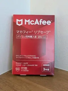 新品未使用 マカフィー リブセーフ 【台数無制限】 3年版