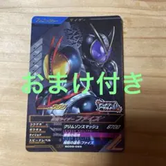 ガンバレジェンズ 仮面ライダーファイズ CP おまけ付き