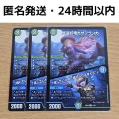 【匿名発送】怪盗妖精カサブランカ/信じていたのに裏切られるなんて！　3枚