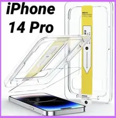iPhone14Pro ガラスフィルム2枚入 簡単貼り付け 気泡ゼロ 全面保護
