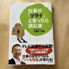 仕事が「ツライ」と思ったら読む本