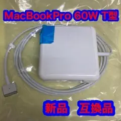MacBook Pro 充電器 60W T型 Mac 互換電源アダプタ T字