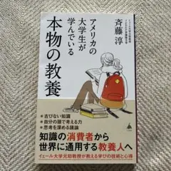 アメリカの大学生が学んでいる本物の教養