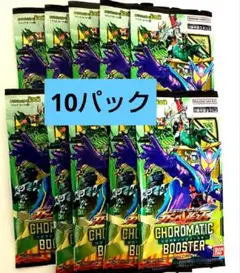 クロマティックブースター 未開封 10パック ガンバレジェンズ