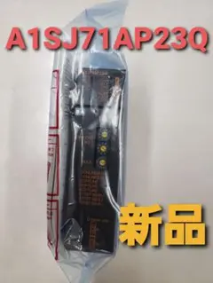 最終値下げ【新品未使用】三菱電機シーケンサ A1SJ71AP23Q