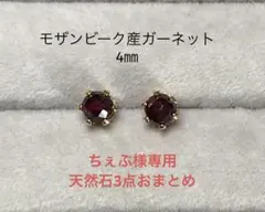ちぇぶ様 リクエスト 3点 まとめ商品