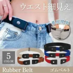 ゴムベルト ノーバックル ベルト 男女兼用 フリーサイズ レディース 苦しくない