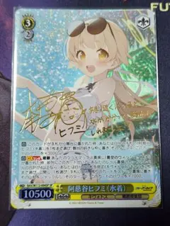 2025年最新】阿慈谷ヒフミ（水着） ヴァイスの人気アイテム