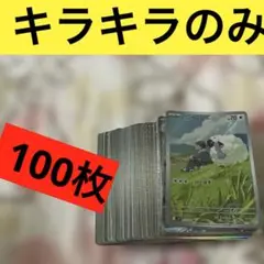 ポケモンカード　キラキラカードのみ100枚まとめ売り❗️ 大人気　早い者勝ち‼️