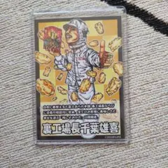雄喜王カード　5枚セット ラッパー千葉雄喜「おかき」をプロデュース おまけに“雄喜王