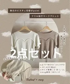 rafraf mog ニット2点セット